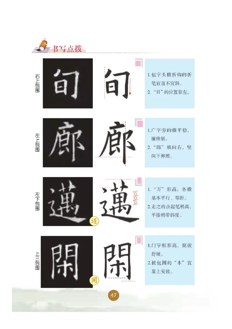 五年级下册_电子课本_小学电子课本_12书法_晋人版