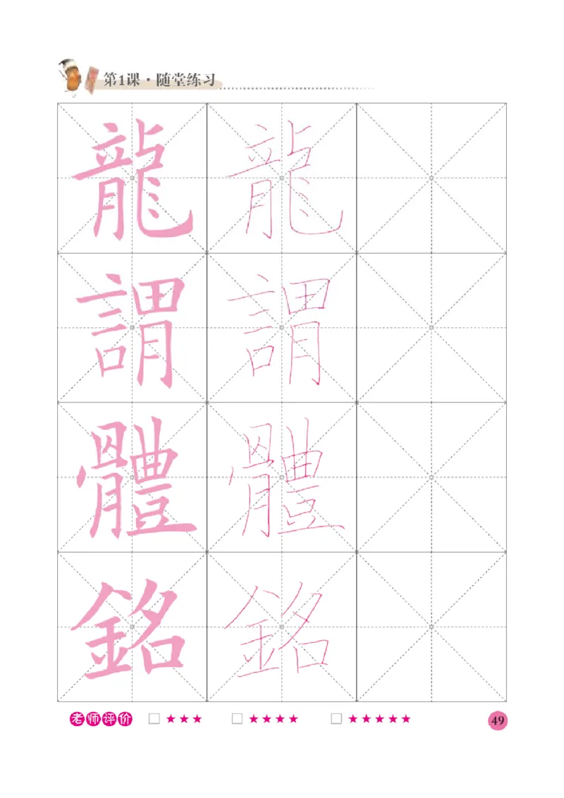 五年级下册_电子课本_小学电子课本_12书法_晋人版