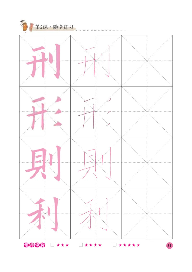 五年级下册_电子课本_小学电子课本_12书法_晋人版