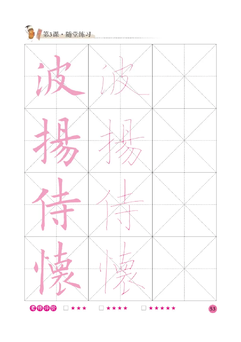 五年级下册_电子课本_小学电子课本_12书法_晋人版