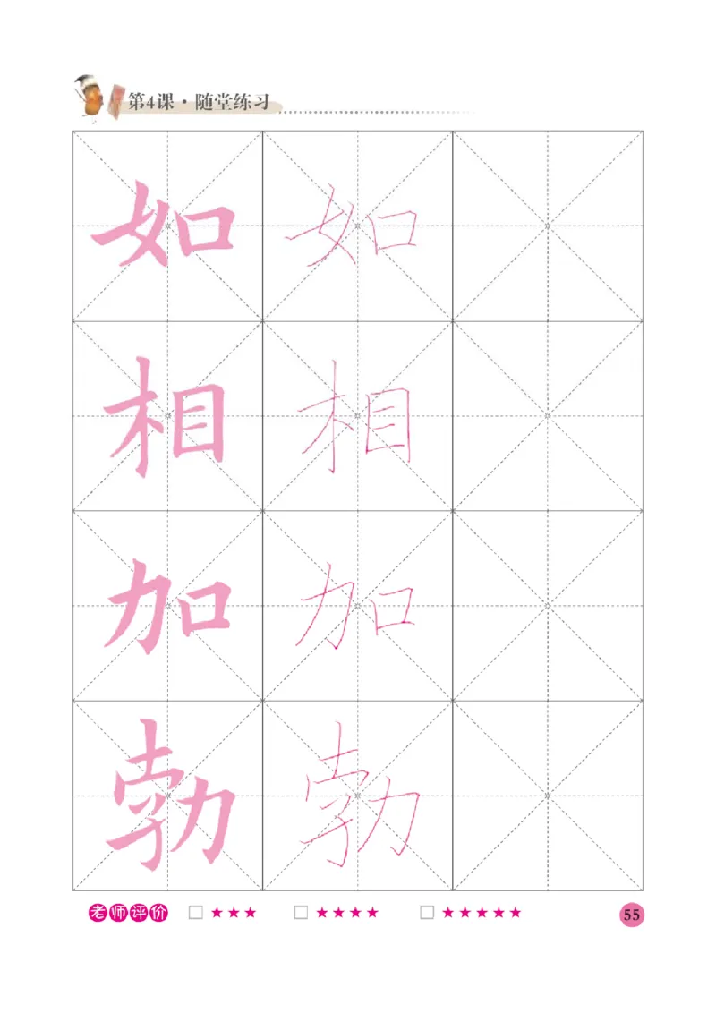 五年级下册_电子课本_小学电子课本_12书法_晋人版