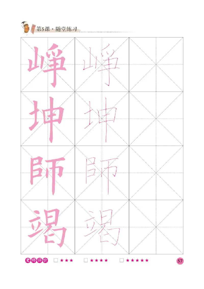 五年级下册_电子课本_小学电子课本_12书法_晋人版