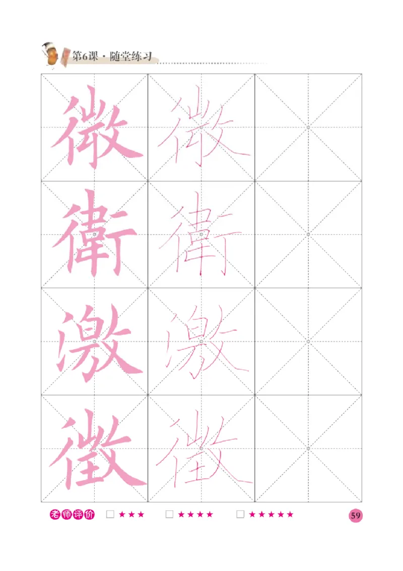 五年级下册_电子课本_小学电子课本_12书法_晋人版
