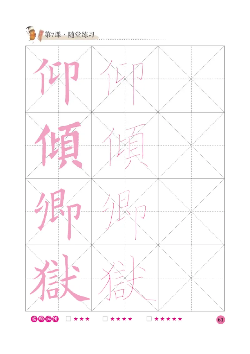 五年级下册_电子课本_小学电子课本_12书法_晋人版