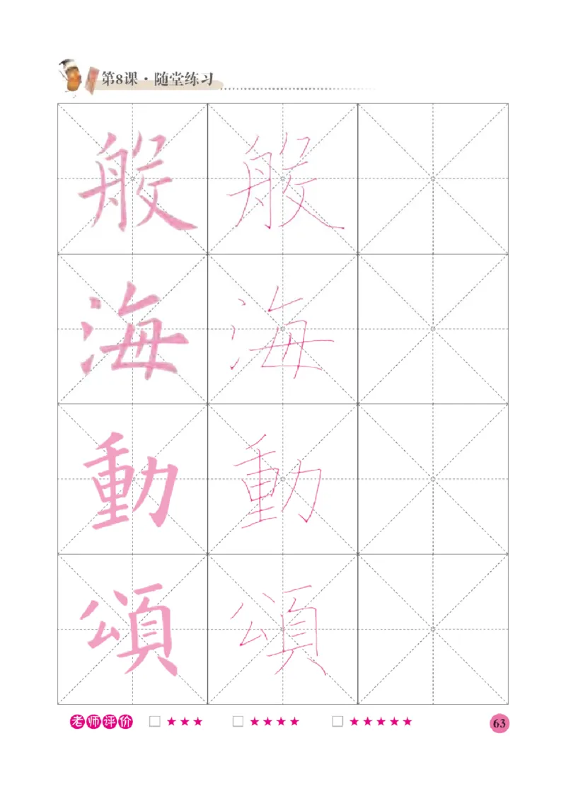 五年级下册_电子课本_小学电子课本_12书法_晋人版