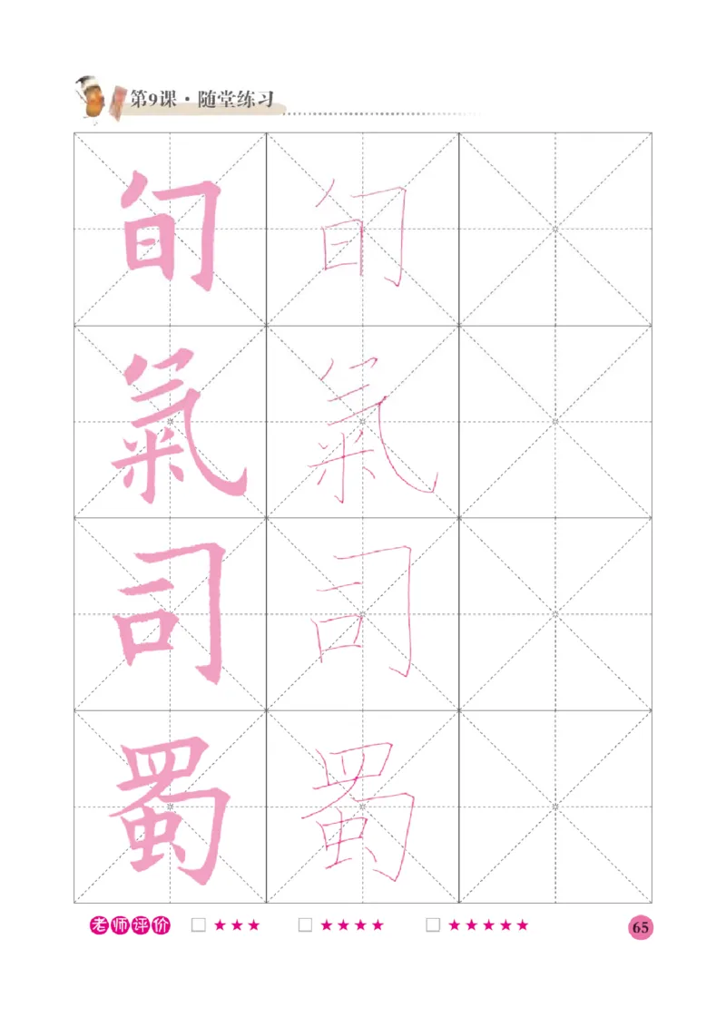 五年级下册_电子课本_小学电子课本_12书法_晋人版