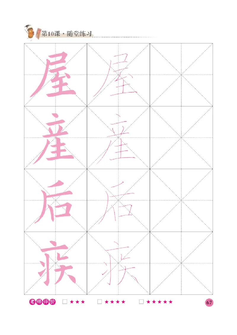 五年级下册_电子课本_小学电子课本_12书法_晋人版