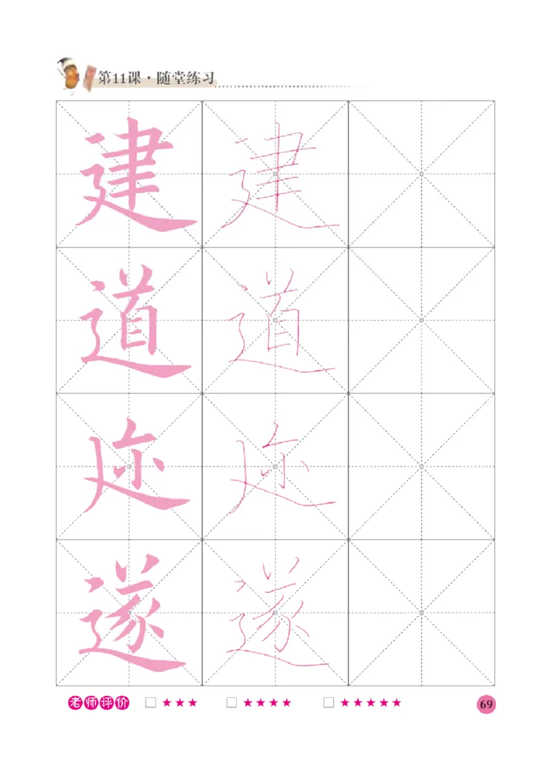 五年级下册_电子课本_小学电子课本_12书法_晋人版
