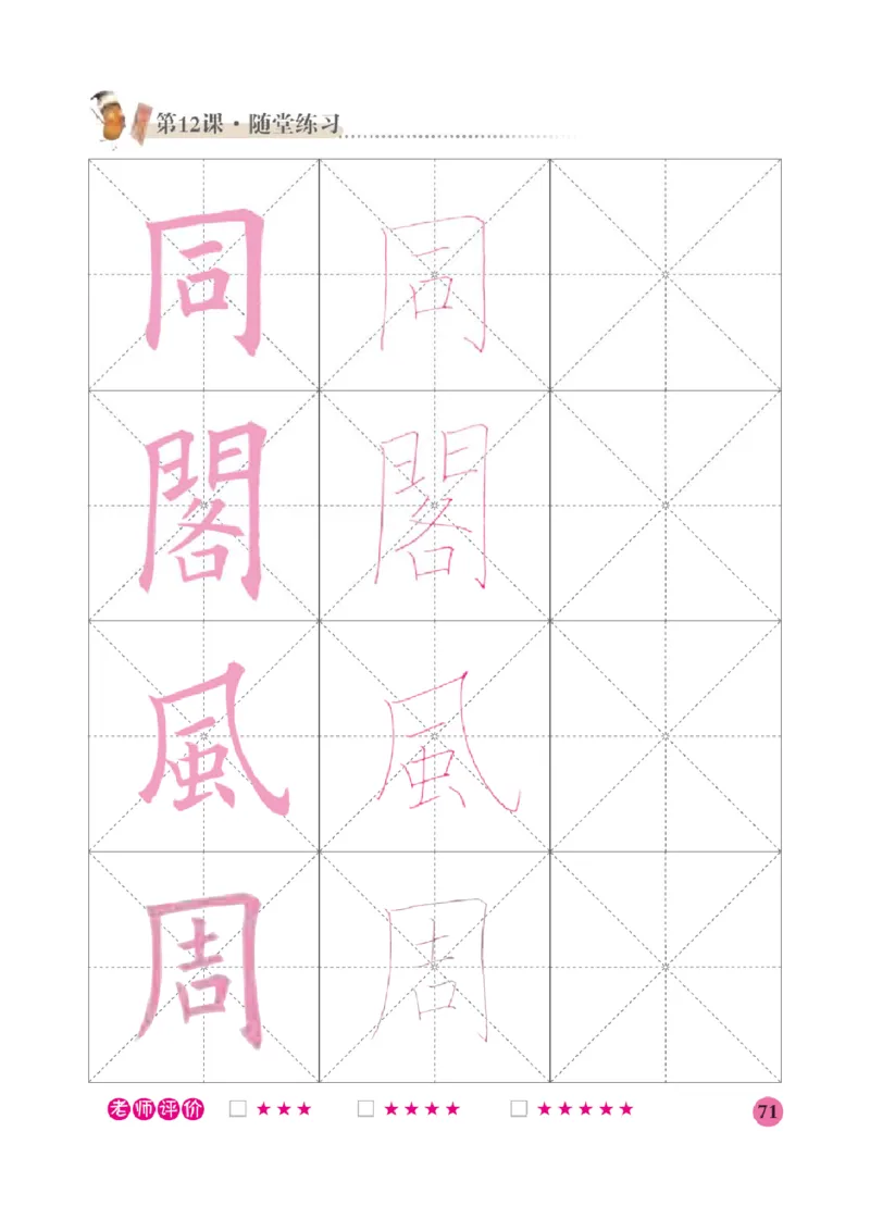 五年级下册_电子课本_小学电子课本_12书法_晋人版