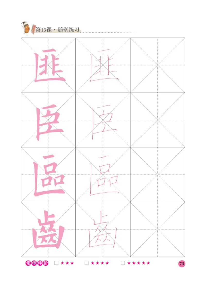 五年级下册_电子课本_小学电子课本_12书法_晋人版