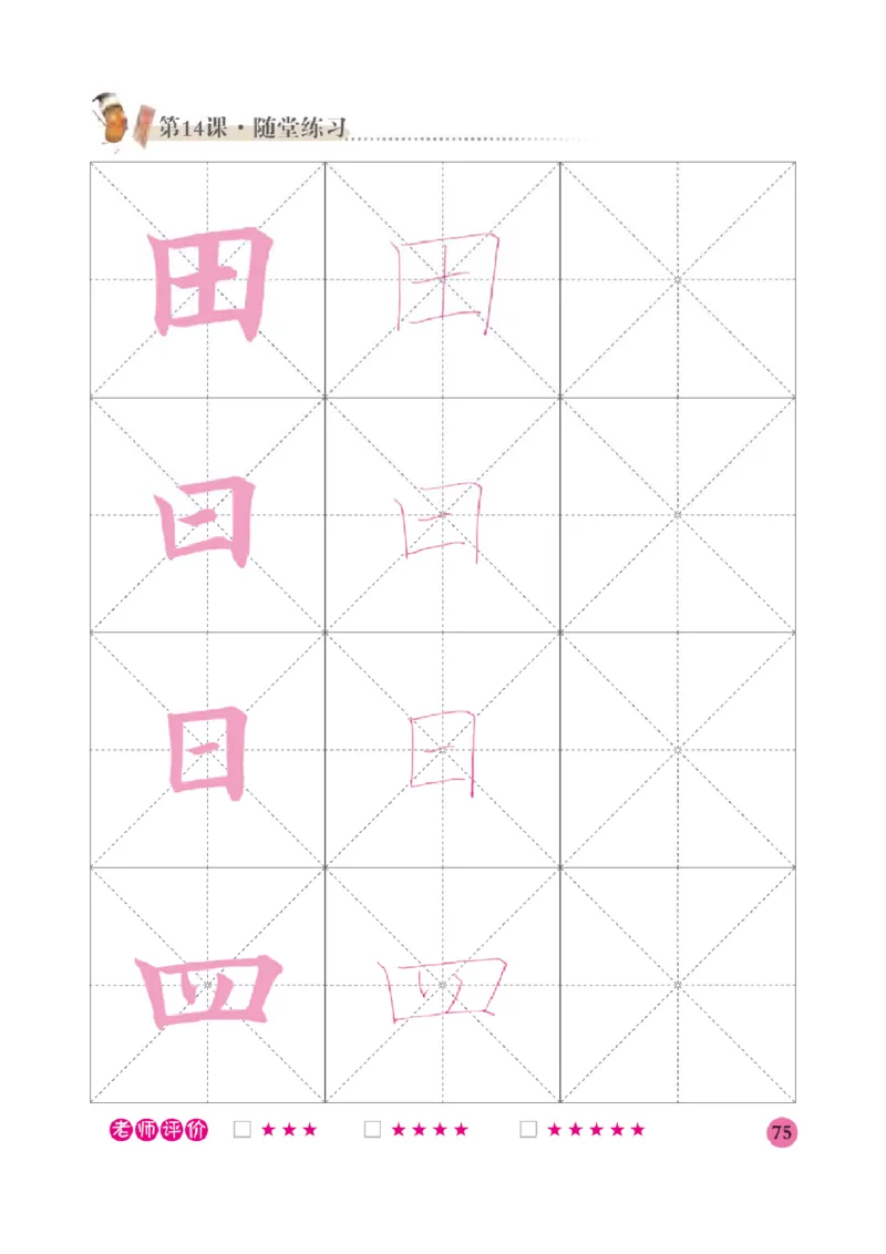 五年级下册_电子课本_小学电子课本_12书法_晋人版