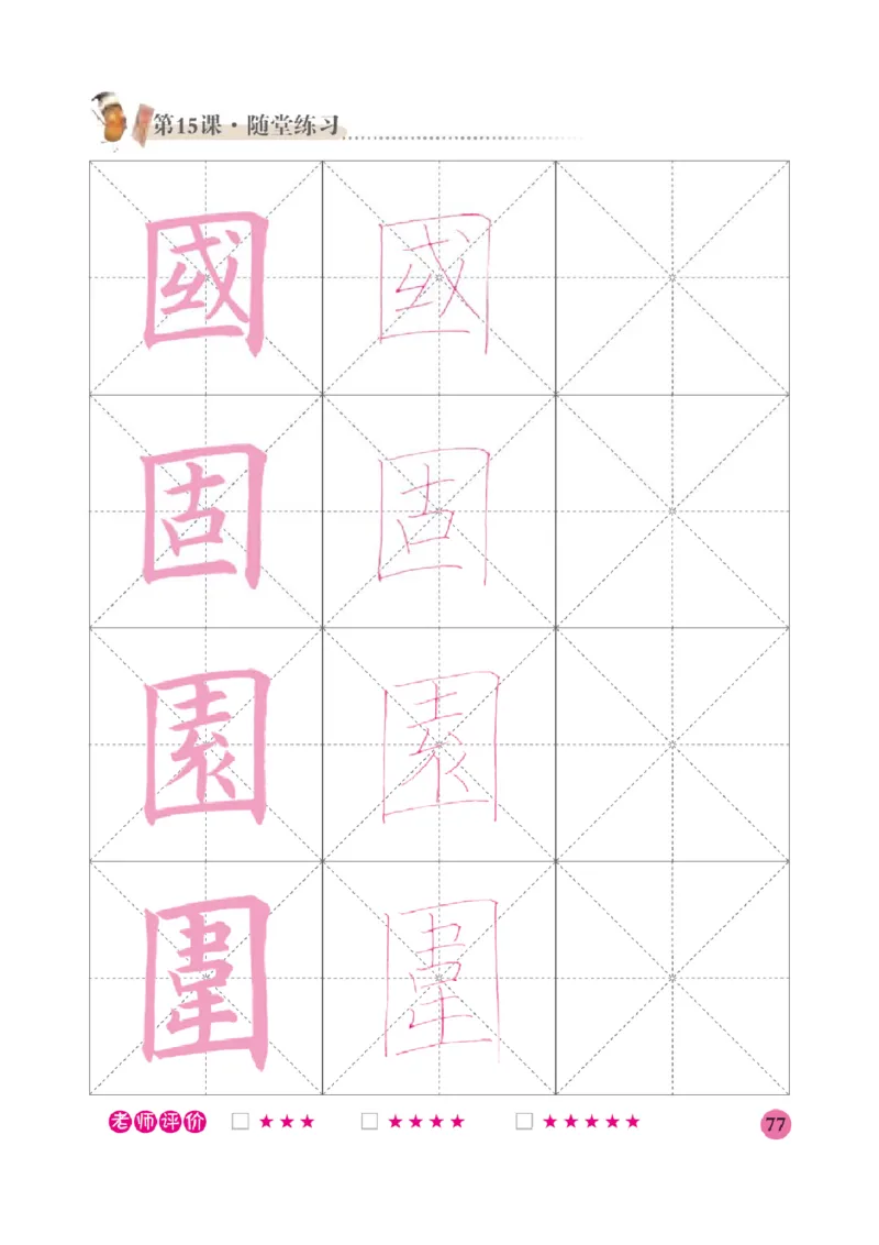 五年级下册_电子课本_小学电子课本_12书法_晋人版