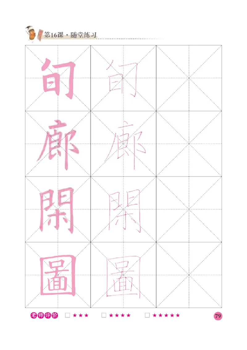 五年级下册_电子课本_小学电子课本_12书法_晋人版