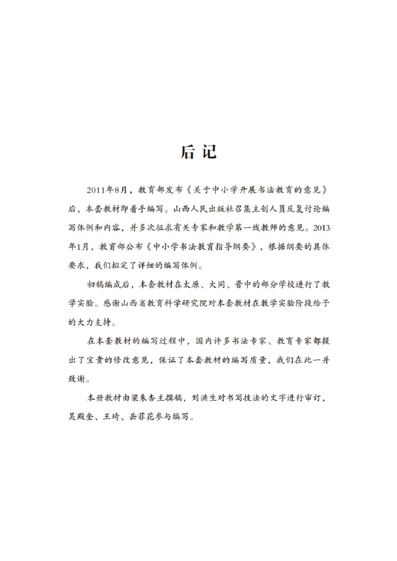 五年级下册_电子课本_小学电子课本_12书法_晋人版