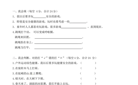 二年级下册道德与法治单元测试-第二单元我们好好玩（4）人教部编版（含答案）_26新二年级道法下册（统编版）_版本一_部编版道德与法治2下_旧版_道法2下课件教案_单元测试