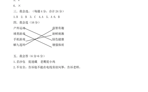 二年级下册道德与法治单元测试-第二单元我们好好玩（4）人教部编版（含答案）_26新二年级道法下册（统编版）_版本一_部编版道德与法治2下_旧版_道法2下课件教案_单元测试