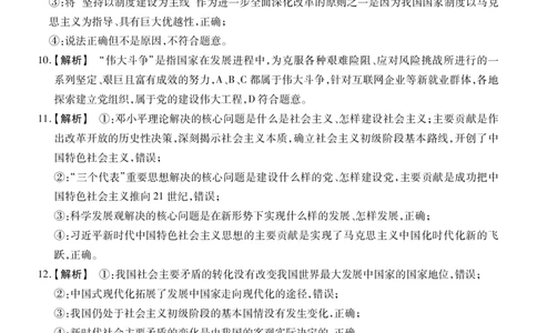 政治A卷答案安徽省鼎尖名校大联考2025-2026学年上学期高一11月期中考试_2025年11月高一试卷_251123安徽省鼎尖名校大联考2025-2026学年上学期高一11月期中考试（全）