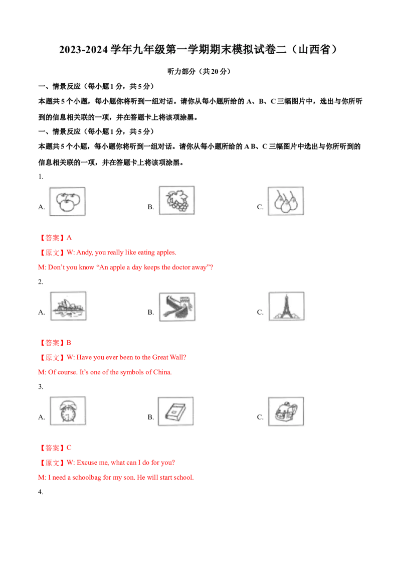 2023-2024学年九年级第一学期期末模拟试卷二（山西省）（含听力）（解析版）_最新人教版英语九年级全册_新更新初中英语9全_07习题试卷_（5）期末试卷