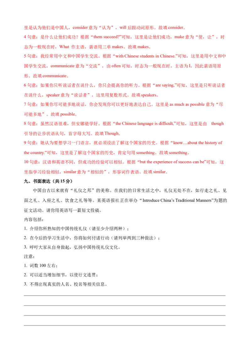 2023-2024学年九年级第一学期期末模拟试卷二（山西省）（含听力）（解析版）_最新人教版英语九年级全册_新更新初中英语9全_07习题试卷_（5）期末试卷