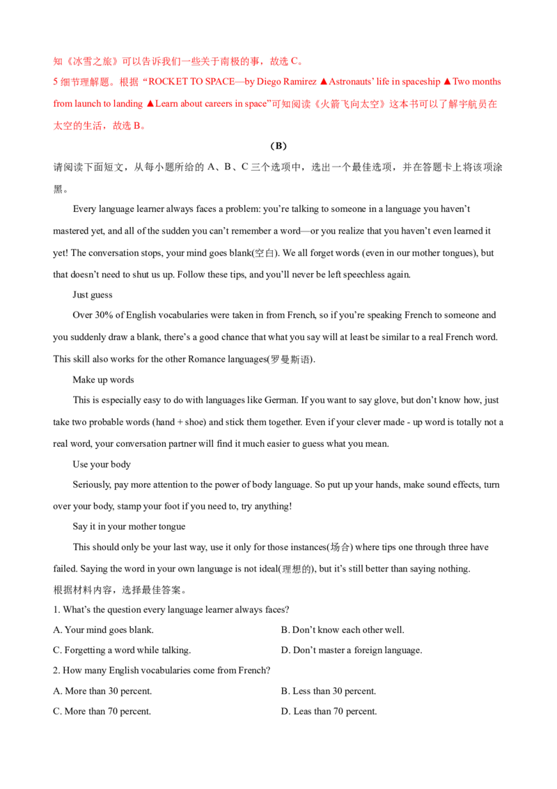 2023-2024学年九年级第一学期期末模拟试卷二（山西省）（含听力）（解析版）_最新人教版英语九年级全册_新更新初中英语9全_07习题试卷_（5）期末试卷