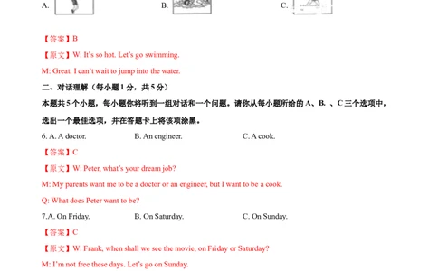 2023-2024学年九年级第一学期期末模拟试卷二（山西省）（含听力）（解析版）_最新人教版英语九年级全册_新更新初中英语9全_07习题试卷_（5）期末试卷