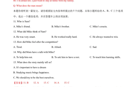2023-2024学年九年级第一学期期末模拟试卷二（山西省）（含听力）（解析版）_最新人教版英语九年级全册_新更新初中英语9全_07习题试卷_（5）期末试卷