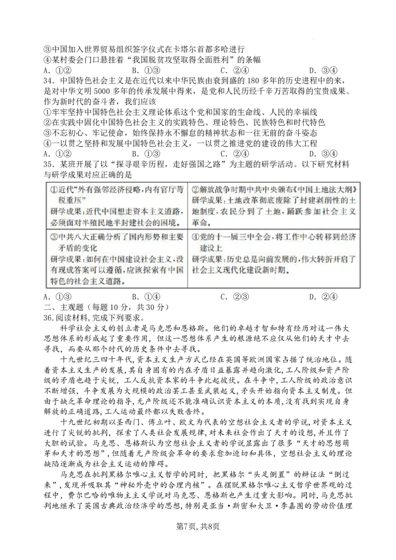 政治山大附中2025-2026学年第一学期10月模块诊断（高一）_2025年10月高一试卷_251023山西省太原市山西大学附属中学校2025-2026学年高一上学期10月月考