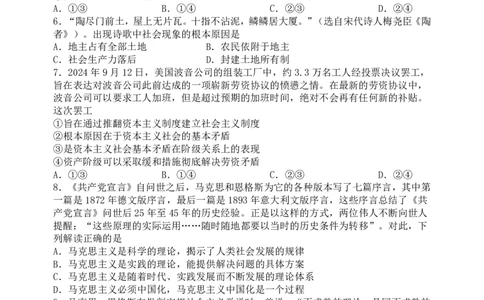 政治山大附中2025-2026学年第一学期10月模块诊断（高一）_2025年10月高一试卷_251023山西省太原市山西大学附属中学校2025-2026学年高一上学期10月月考
