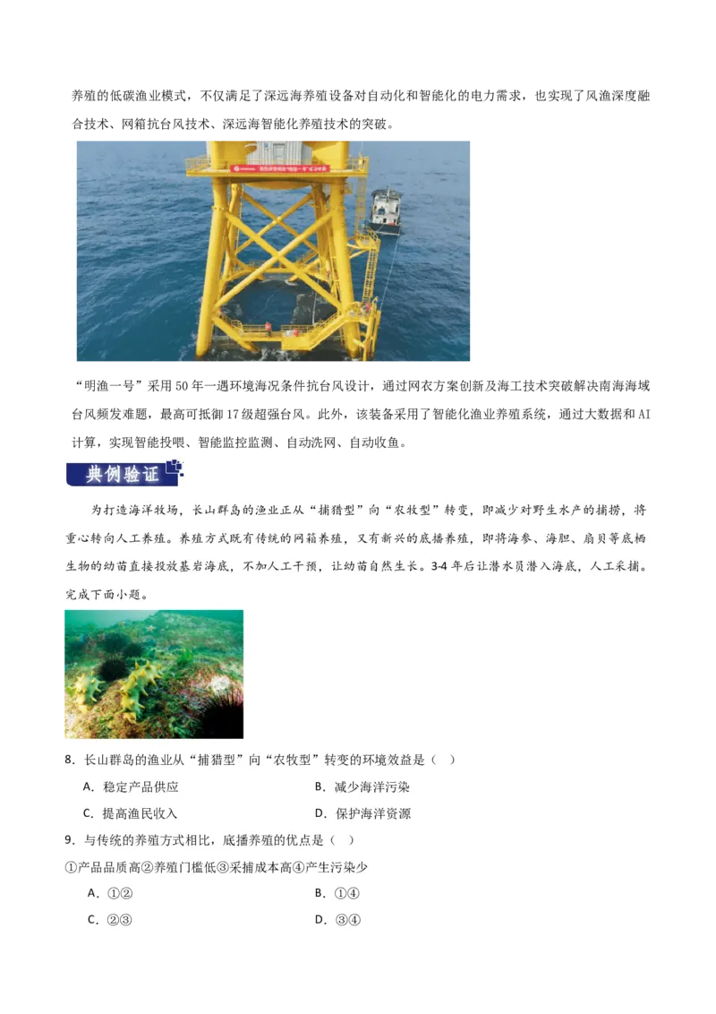 重难点05海洋与蓝色发展-2024年高考地理热点&middot;重点&middot;难点专练（新高考专用）（原卷版）_新高考复习资料_2024年新高考复习资料_专项复习资料