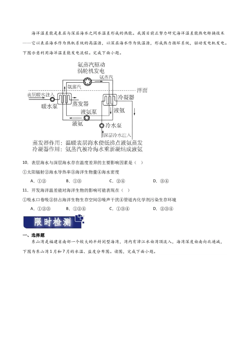 重难点05海洋与蓝色发展-2024年高考地理热点&middot;重点&middot;难点专练（新高考专用）（原卷版）_新高考复习资料_2024年新高考复习资料_专项复习资料