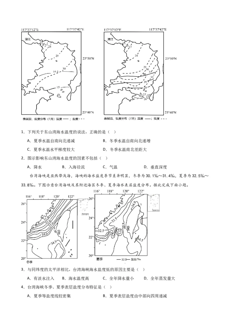 重难点05海洋与蓝色发展-2024年高考地理热点&middot;重点&middot;难点专练（新高考专用）（原卷版）_新高考复习资料_2024年新高考复习资料_专项复习资料