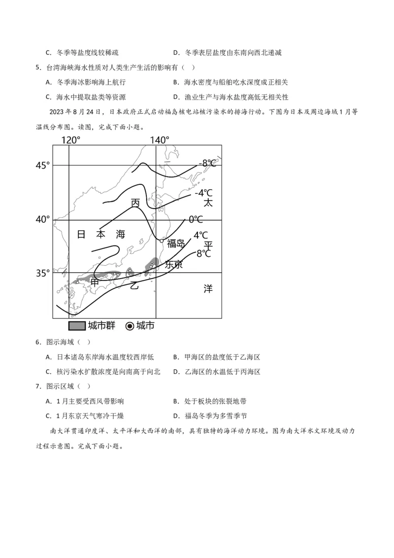 重难点05海洋与蓝色发展-2024年高考地理热点&middot;重点&middot;难点专练（新高考专用）（原卷版）_新高考复习资料_2024年新高考复习资料_专项复习资料
