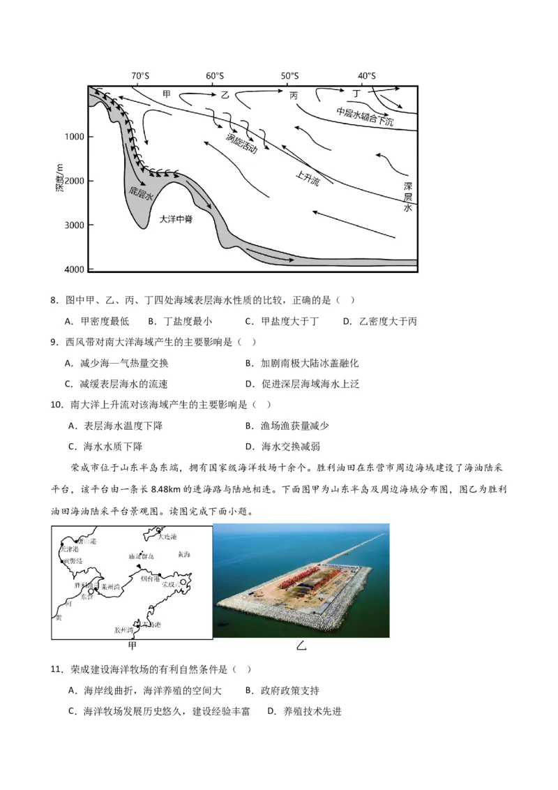 重难点05海洋与蓝色发展-2024年高考地理热点&middot;重点&middot;难点专练（新高考专用）（原卷版）_新高考复习资料_2024年新高考复习资料_专项复习资料