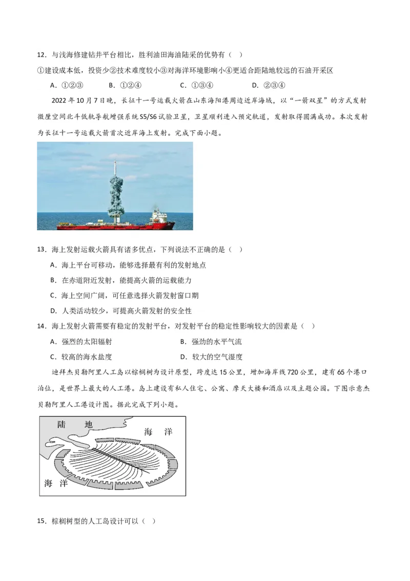 重难点05海洋与蓝色发展-2024年高考地理热点&middot;重点&middot;难点专练（新高考专用）（原卷版）_新高考复习资料_2024年新高考复习资料_专项复习资料