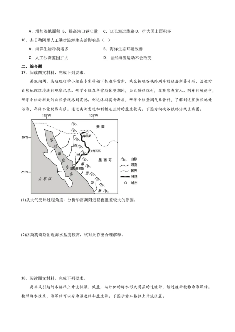 重难点05海洋与蓝色发展-2024年高考地理热点&middot;重点&middot;难点专练（新高考专用）（原卷版）_新高考复习资料_2024年新高考复习资料_专项复习资料