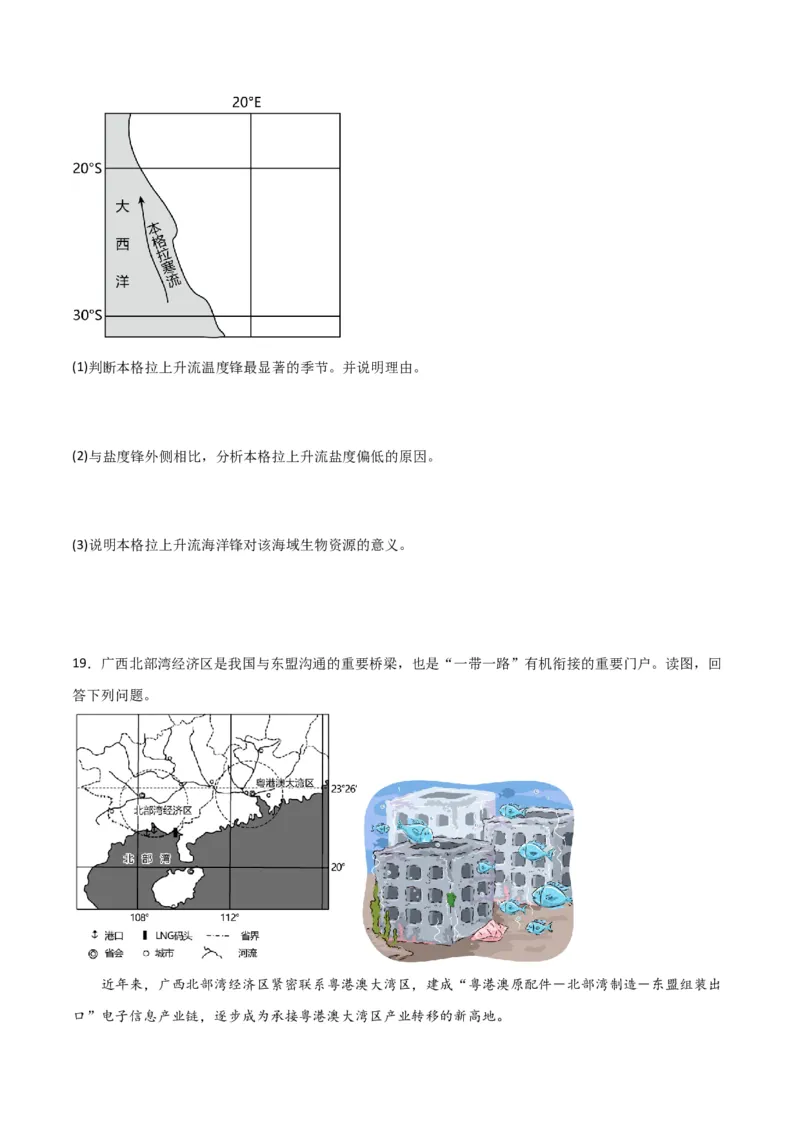 重难点05海洋与蓝色发展-2024年高考地理热点&middot;重点&middot;难点专练（新高考专用）（原卷版）_新高考复习资料_2024年新高考复习资料_专项复习资料