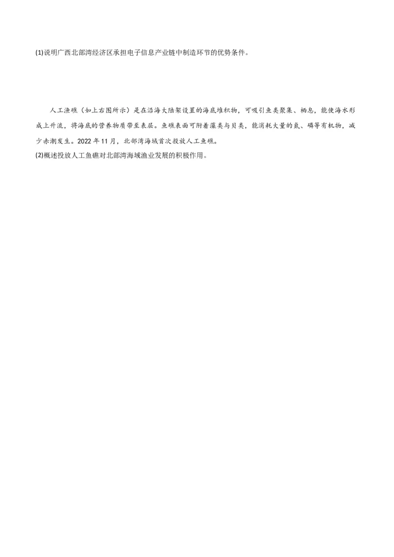 重难点05海洋与蓝色发展-2024年高考地理热点&middot;重点&middot;难点专练（新高考专用）（原卷版）_新高考复习资料_2024年新高考复习资料_专项复习资料