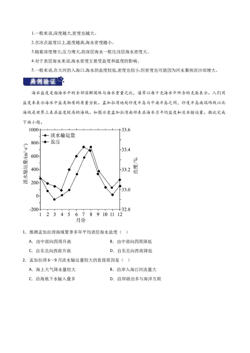 重难点05海洋与蓝色发展-2024年高考地理热点&middot;重点&middot;难点专练（新高考专用）（原卷版）_新高考复习资料_2024年新高考复习资料_专项复习资料