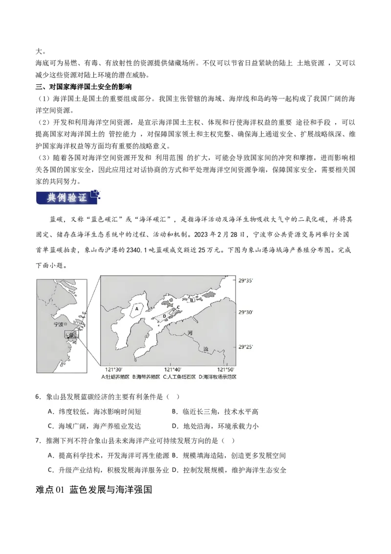 重难点05海洋与蓝色发展-2024年高考地理热点&middot;重点&middot;难点专练（新高考专用）（原卷版）_新高考复习资料_2024年新高考复习资料_专项复习资料
