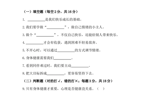 第一单元我乐观我向上（知识清单）二年级道法下学期（统编版&middot;新教材）_26新二年级道法下册（统编版）_版本一_部编版道德与法治2下_2026春新版_第二套-东方_03.道法2下试题试卷26春