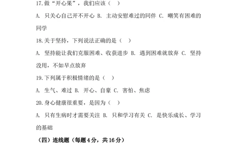 第一单元我乐观我向上（知识清单）二年级道法下学期（统编版&middot;新教材）_26新二年级道法下册（统编版）_版本一_部编版道德与法治2下_2026春新版_第二套-东方_03.道法2下试题试卷26春