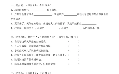 二年级下册道德与法治单元测试-第二单元我们好好玩（2）人教部编版（含答案）_26新二年级道法下册（统编版）_版本一_部编版道德与法治2下_旧版_道法2下课件教案_单元测试