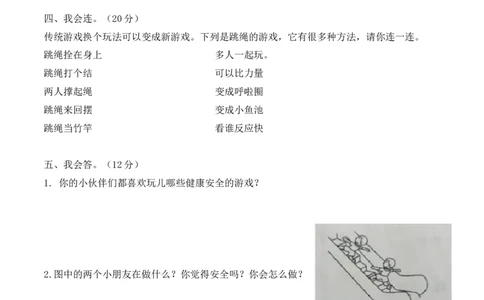 二年级下册道德与法治单元测试-第二单元我们好好玩（2）人教部编版（含答案）_26新二年级道法下册（统编版）_版本一_部编版道德与法治2下_旧版_道法2下课件教案_单元测试
