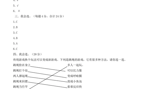 二年级下册道德与法治单元测试-第二单元我们好好玩（2）人教部编版（含答案）_26新二年级道法下册（统编版）_版本一_部编版道德与法治2下_旧版_道法2下课件教案_单元测试