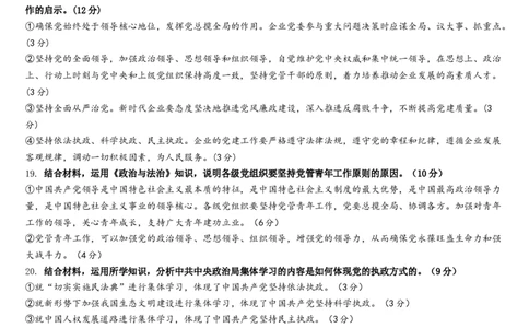 必修三政治答案_2025年03月试卷_0326湖北省武汉市第六中学2024-2025学年高一下学期3月月考_湖北省武汉市第六中学2024-2025学年高一下学期3月第一次月考思想政治试卷（含答案）