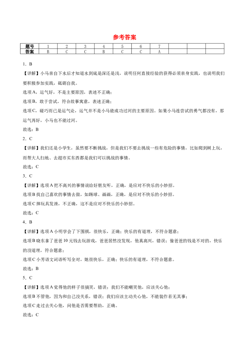 第一单元让我试试看（专项训练）-（部编版）_26新二年级道法下册（统编版）_版本二(1)_期末总复习-K169