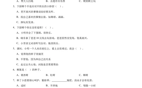 第一单元让我试试看（专项训练）-（部编版）_26新二年级道法下册（统编版）_版本二(1)_期末总复习-K169