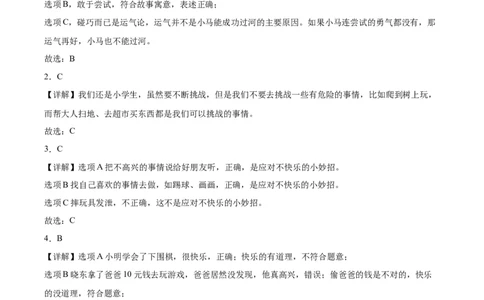 第一单元让我试试看（专项训练）-（部编版）_26新二年级道法下册（统编版）_版本二(1)_期末总复习-K169