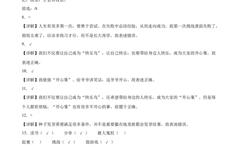 第一单元让我试试看（专项训练）-（部编版）_26新二年级道法下册（统编版）_版本二(1)_期末总复习-K169