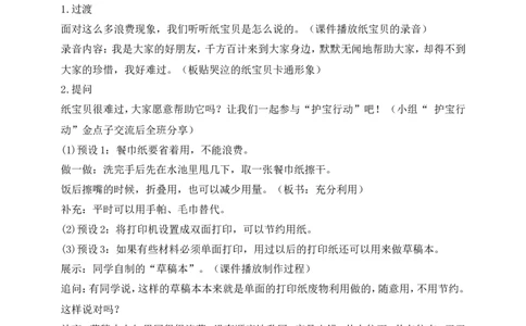 第11课我是一张纸第2课时(教案)部编版道德与法治二年级下册_26新二年级道法下册（统编版）_版本一(1)_部编版道德与法治2下_旧版_道法2下课件教案_00.道法2下核心素养课件教案
